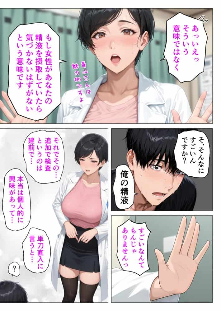 【精液が最強の美容薬の世界】 SSSレア精液で人生逆転！むちむち人妻女医の特別検診