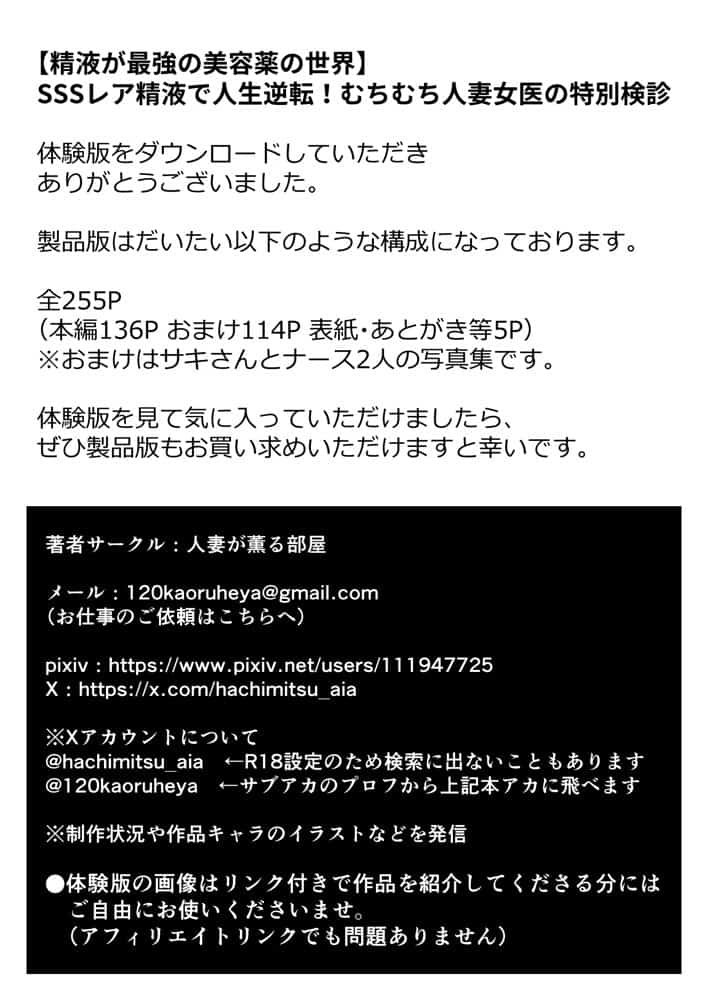 【精液が最強の美容薬の世界】 SSSレア精液で人生逆転！むちむち人妻女医の特別検診