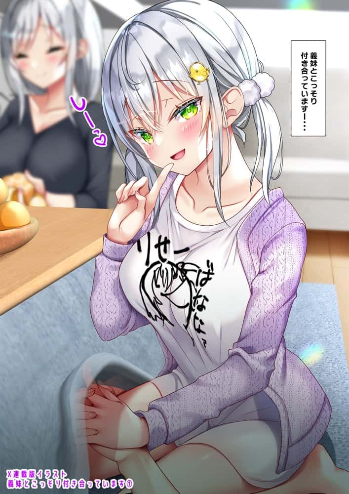 最近義妹になった後輩に堕とされそう3