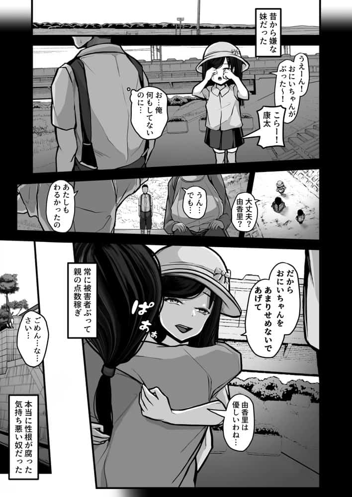 煽ってきた性悪巨乳の妹をわからせちゃったんだが、親にチクられて人生終了しそうwww