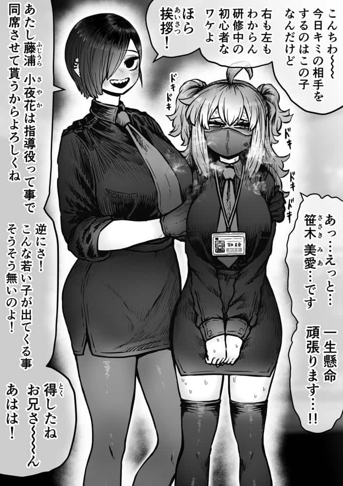 完全同意型性風俗SS株式会社【インターンシップ編】 hitomiエロ漫画raw(同人誌)無料サンプル画像006