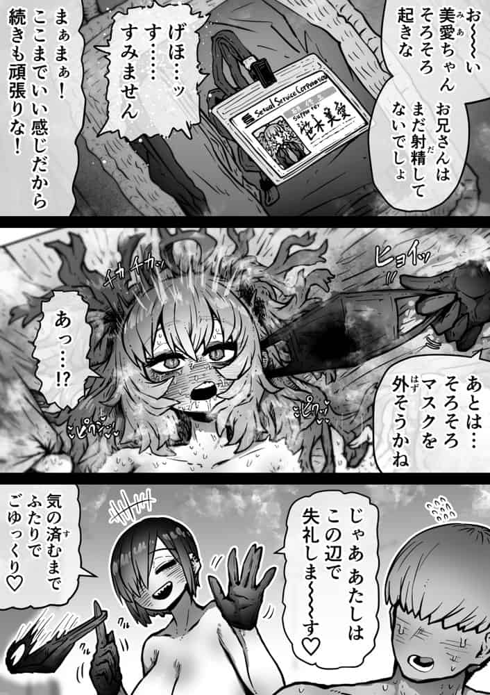 完全同意型性風俗SS株式会社【インターンシップ編】 hitomiエロ漫画raw(同人誌)無料サンプル画像029