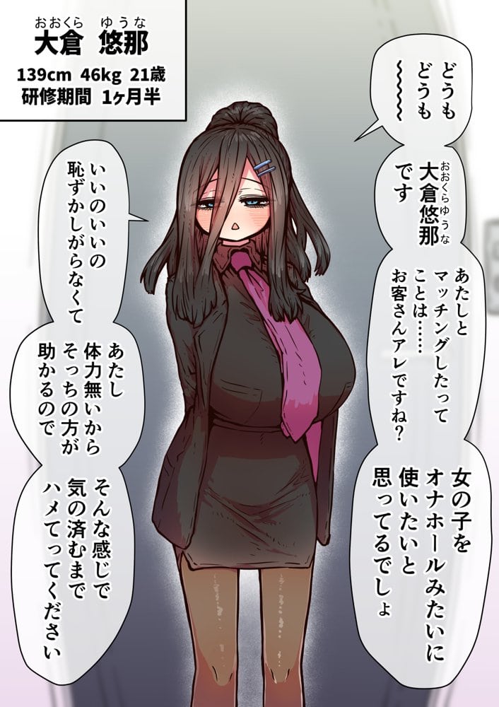 完全同意型性風俗SS株式会社【インターンシップ編】 hitomiエロ漫画raw(同人誌)無料サンプル画像092