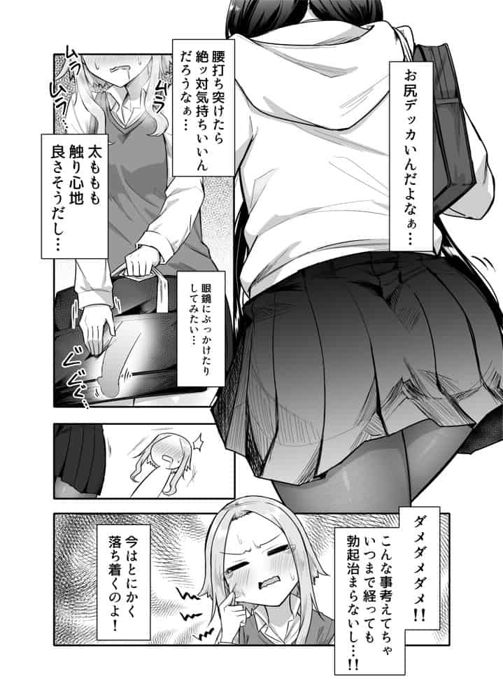 ふたなりな事が友人にバレていて…