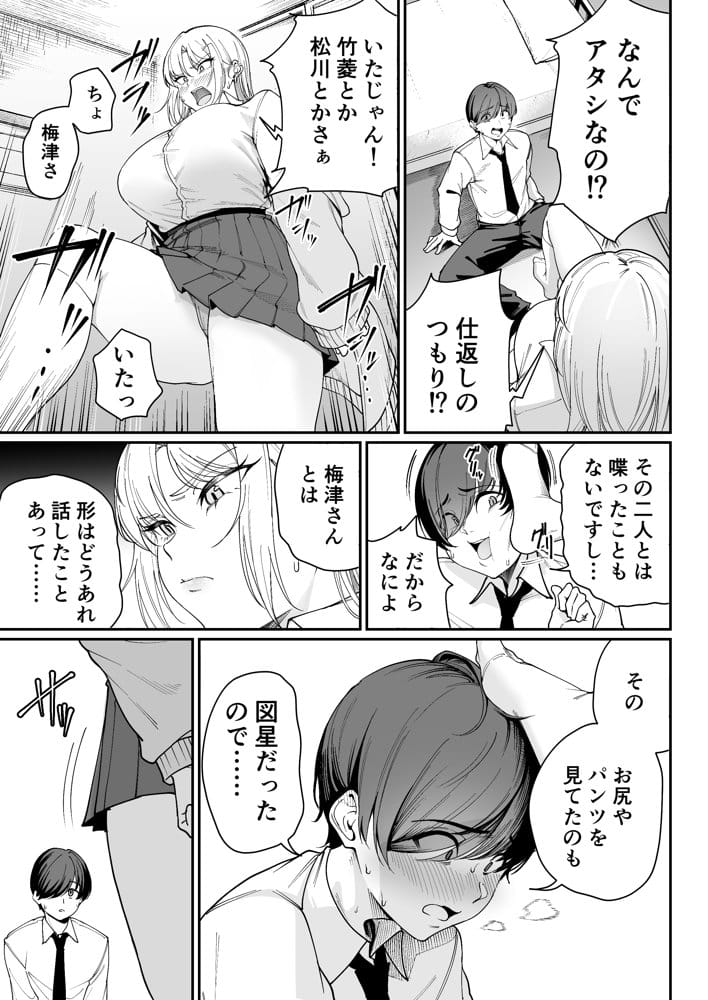 「特待」生になったので、性悪ギャルを指名します! ―いつも机にケツを載せてくる梅津さん― hitomiエロ漫画raw(同人誌)無料サンプル画像011