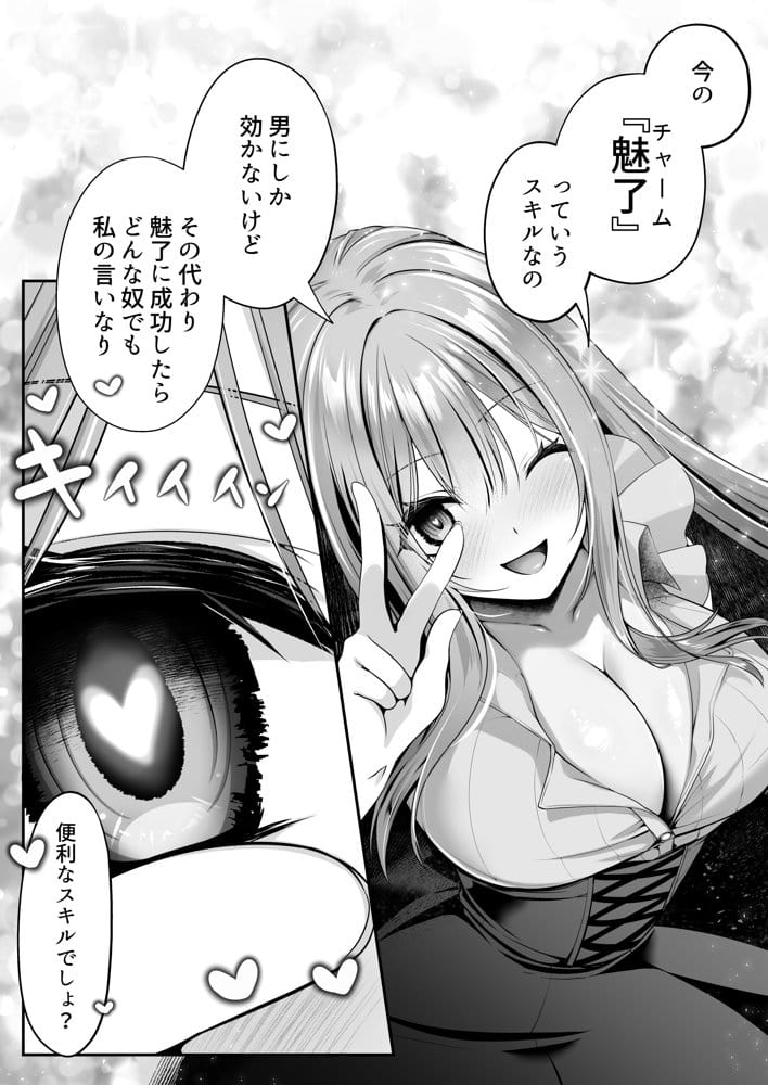 セックスレベリング 〜魅了スキルでNTRを仕掛けてきたグラビアアイドルにガチ惚れされて溺愛JKと一緒にハーレム3Pする話〜 hitomiエロ漫画raw(同人誌)無料サンプル画像042