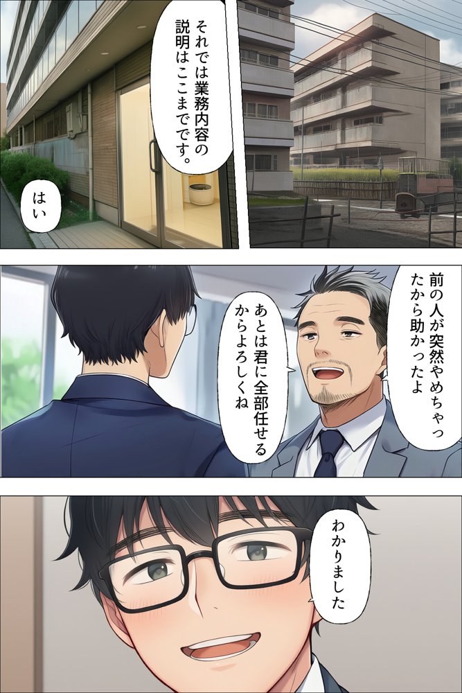 まさか僕が元同級生しか住んでいないマンションの管理人になるとは