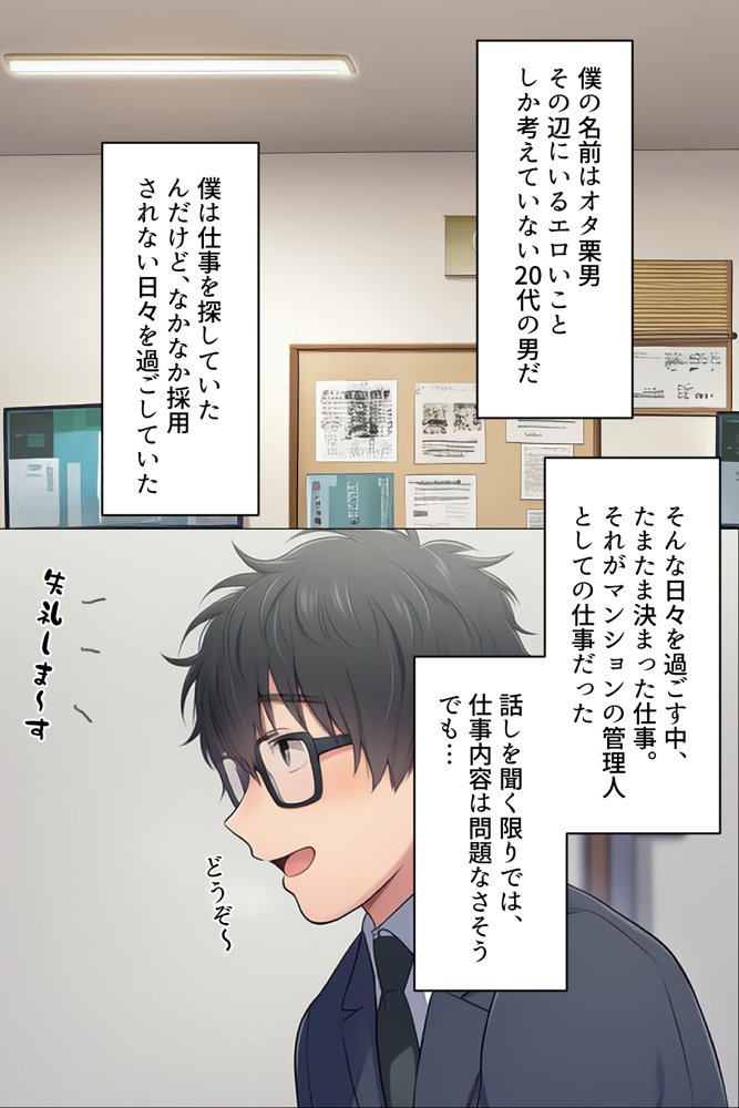 まさか僕が元同級生しか住んでいないマンションの管理人になるとは