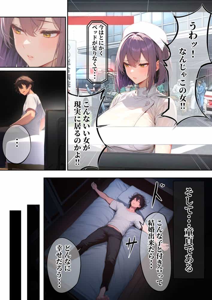 ―勃起ウイルスー カルテ1 〜理想の女とセックスするまで勃起が収まらないBウイルスに感染した童貞の診療録〜 hitomiエロ漫画raw(同人誌)無料サンプル画像002