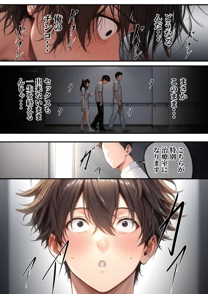 ―勃起ウイルスー カルテ1 〜理想の女とセックスするまで勃起が収まらないBウイルスに感染した童貞の診療録〜 hitomiエロ漫画raw(同人誌)無料サンプル画像008
