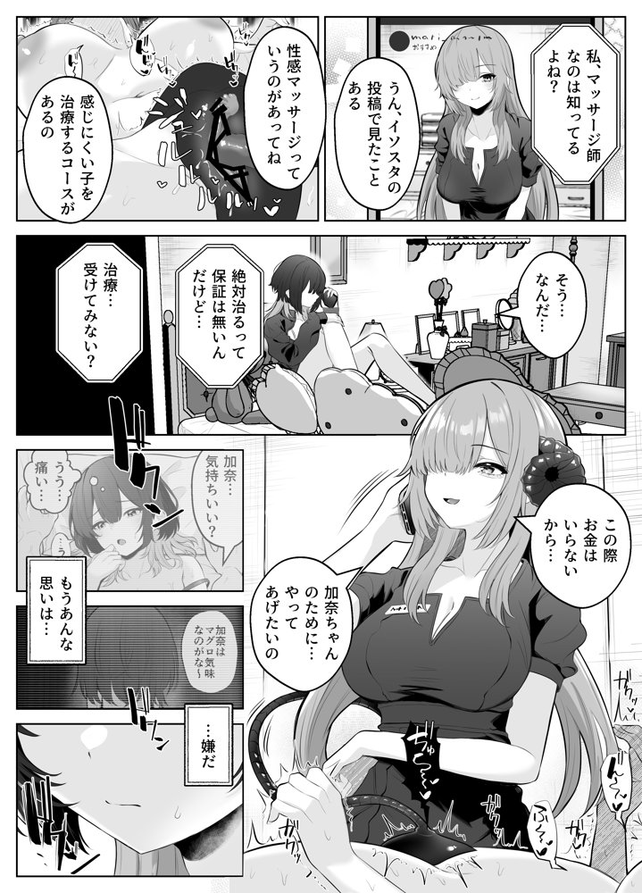 性感開発クリニック〜感じないギャルが乳首責めでトロ顔でイキ狂うまで〜 hitomiエロ漫画raw(同人誌)無料サンプル画像007