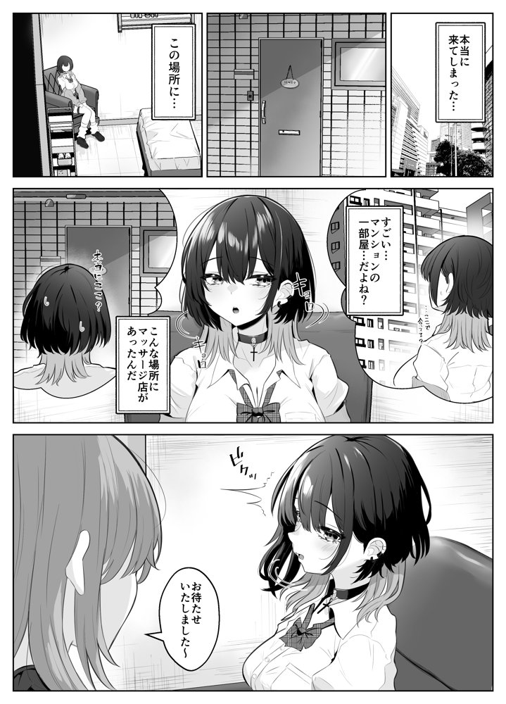 性感開発クリニック〜感じないギャルが乳首責めでトロ顔でイキ狂うまで〜 hitomiエロ漫画raw(同人誌)無料サンプル画像010