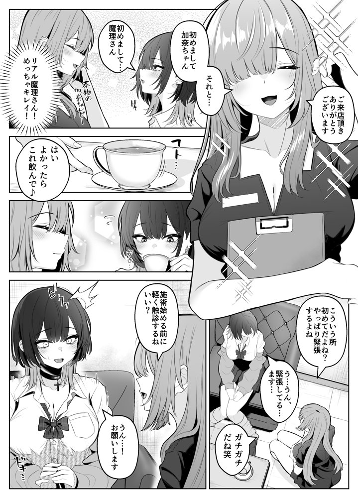 性感開発クリニック〜感じないギャルが乳首責めでトロ顔でイキ狂うまで〜 hitomiエロ漫画raw(同人誌)無料サンプル画像011