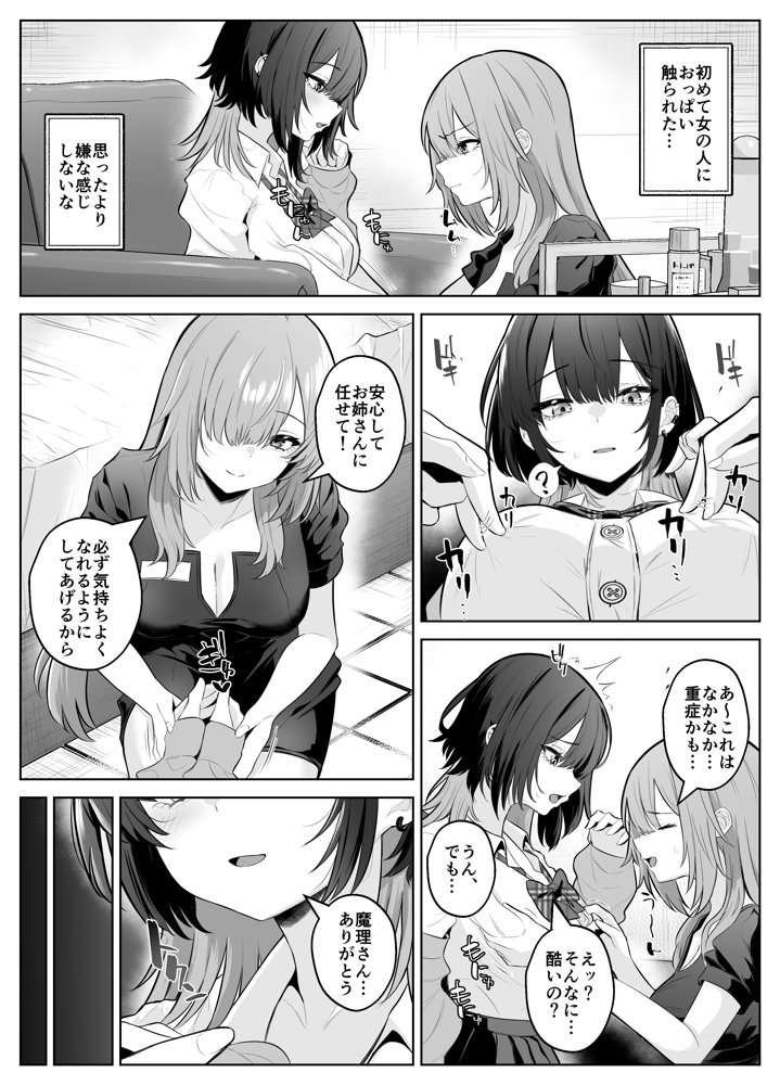 性感開発クリニック〜感じないギャルが乳首責めでトロ顔でイキ狂うまで〜 hitomiエロ漫画raw(同人誌)無料サンプル画像012