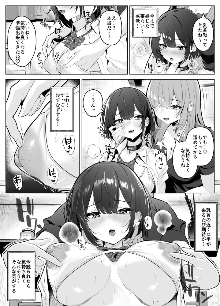 性感開発クリニック〜感じないギャルが乳首責めでトロ顔でイキ狂うまで〜 hitomiエロ漫画raw(同人誌)無料サンプル画像015