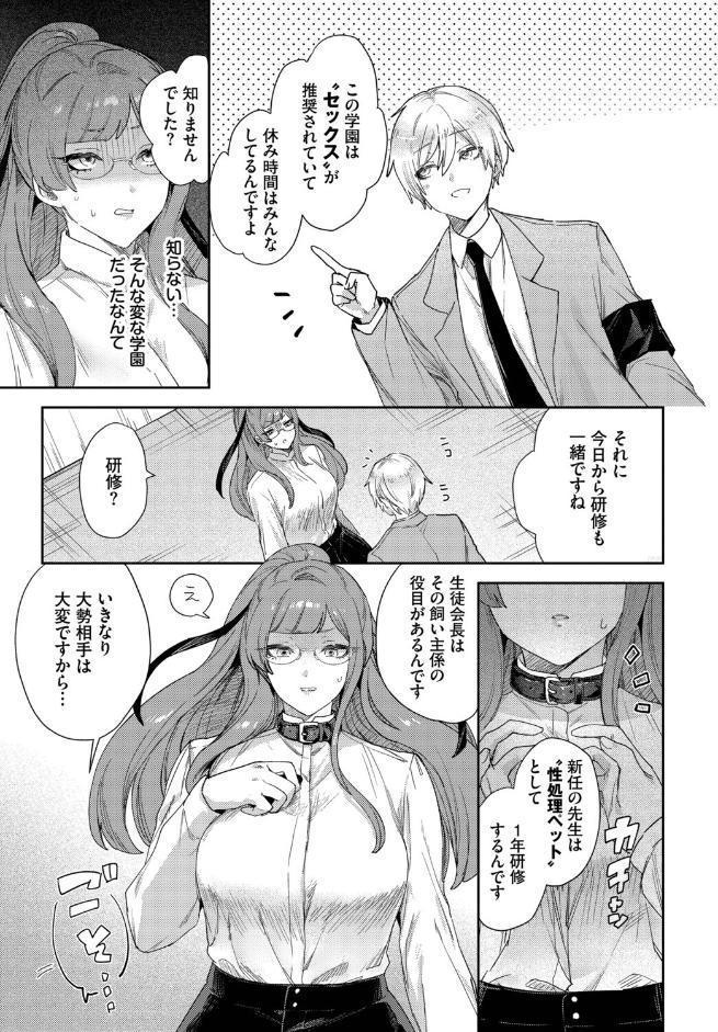 先生は性処理ペット