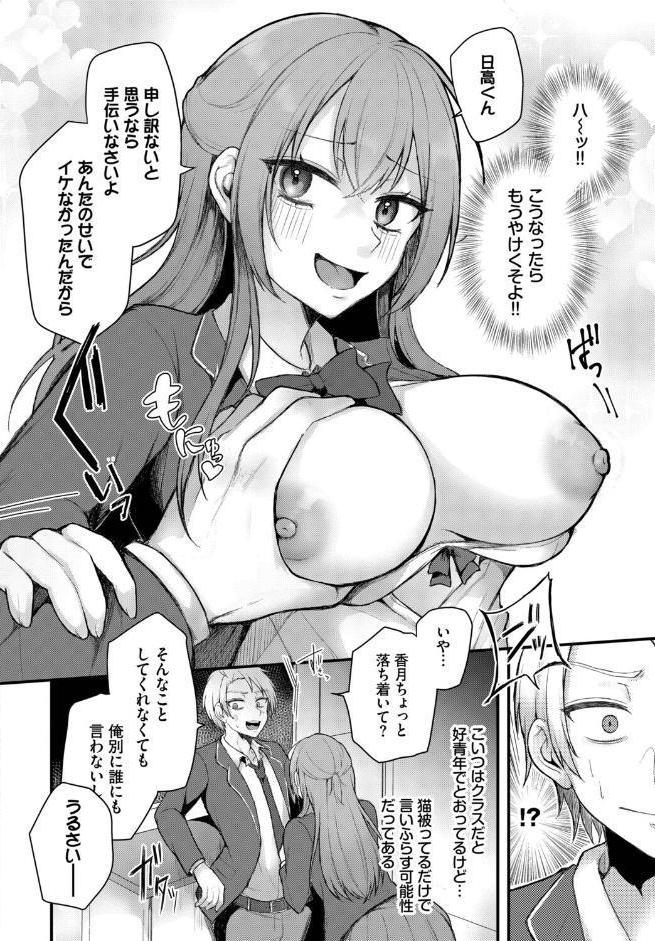 優等生はネコ被り！？