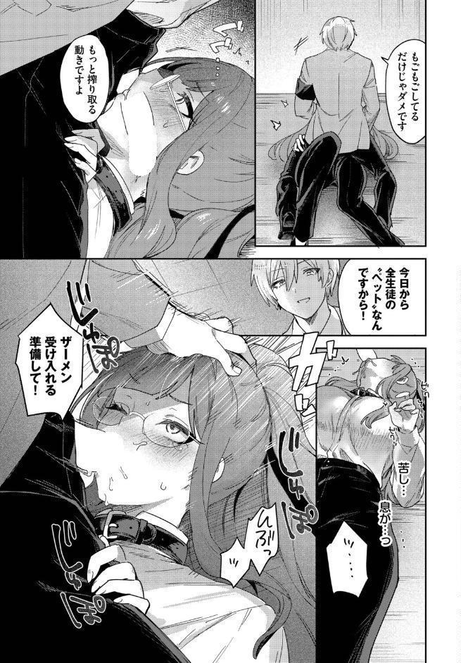 先生は性処理ペット