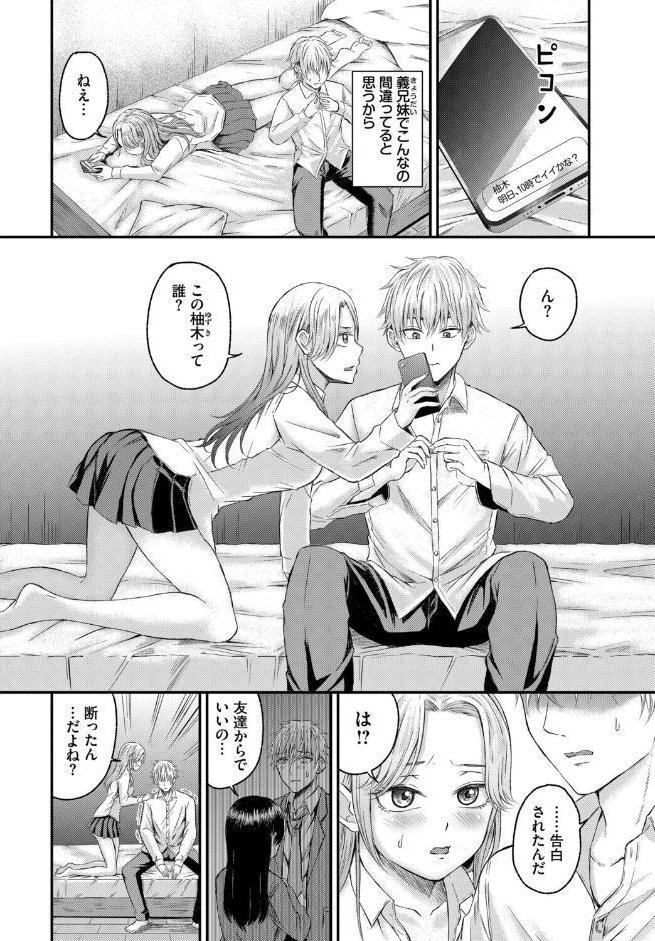 義妹（いもうと）ちゃんと義兄（アニ）くん