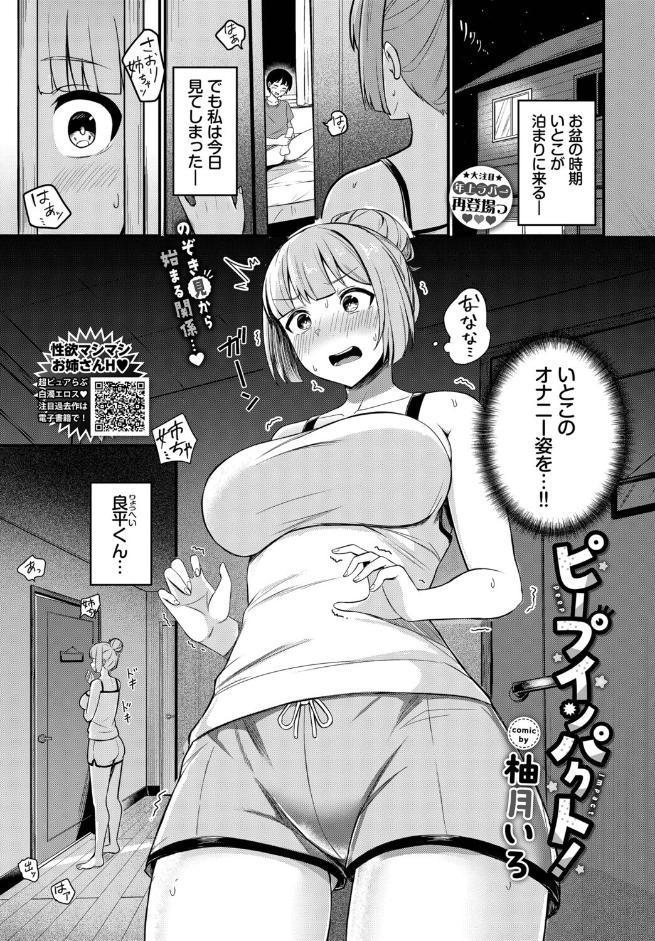 ピープインパクト！