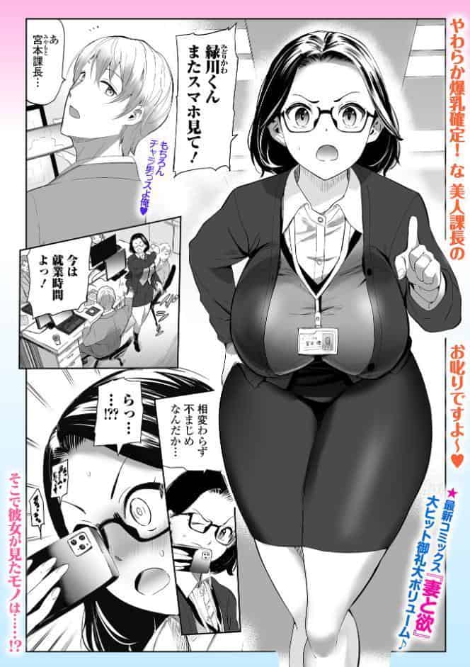 お堅い人妻課長はスマホの中で hitomiエロ漫画raw(同人誌)無料サンプル画像001