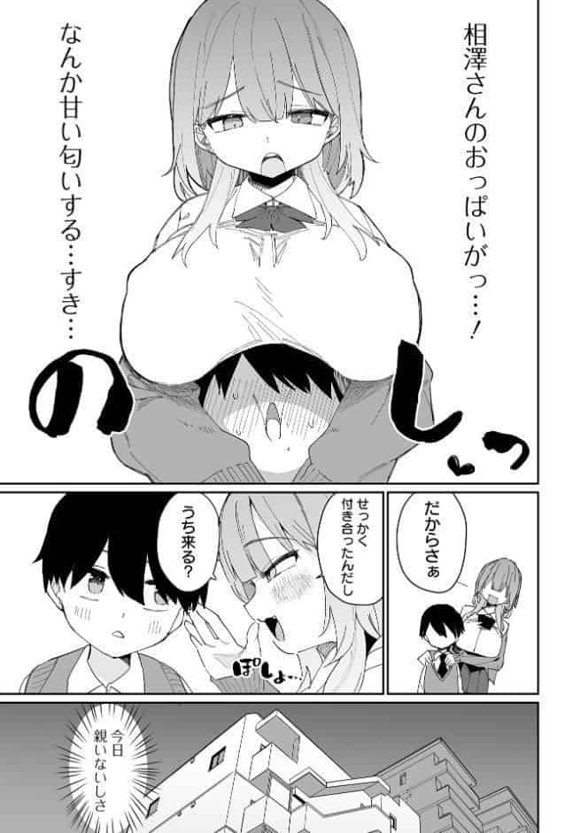 相澤さんは性欲が強い