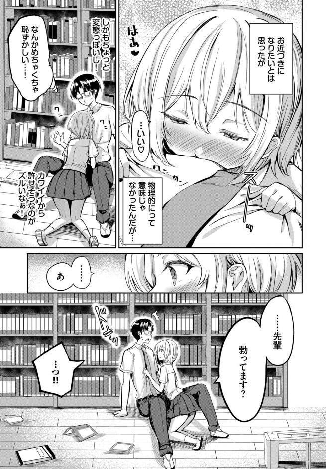 クールなあの娘は匂いフェチ！？