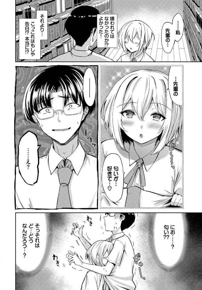 クールなあの娘は匂いフェチ！？