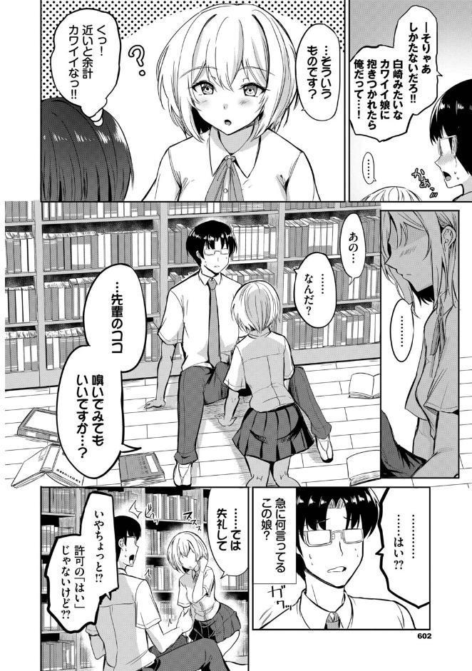 クールなあの娘は匂いフェチ！？