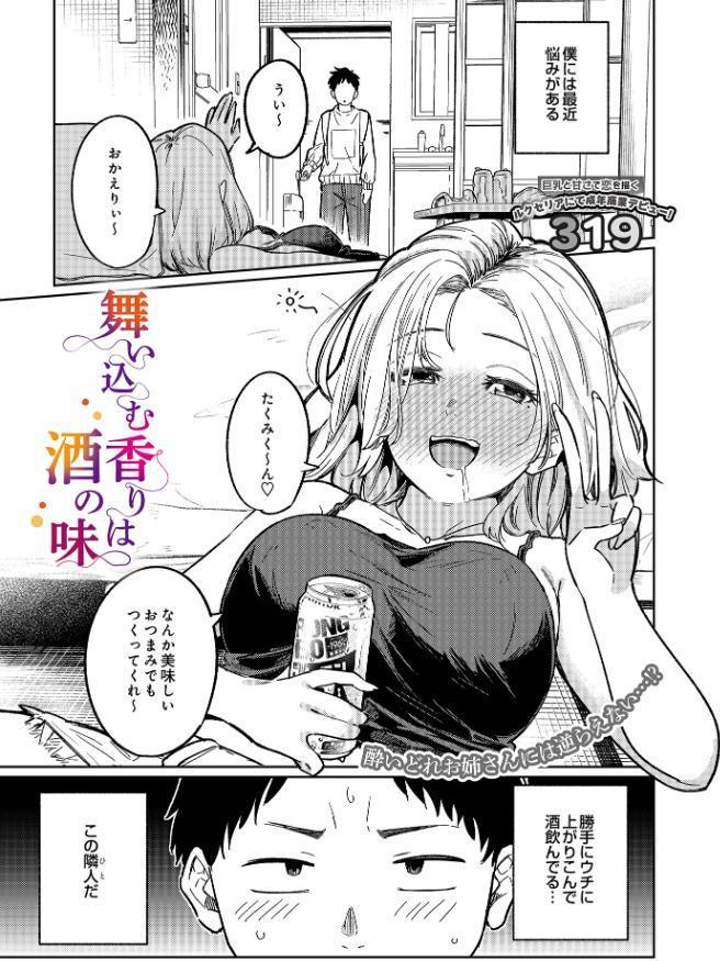 舞い込む香りは酒の味 hitomiエロ漫画raw(同人誌)無料サンプル画像001