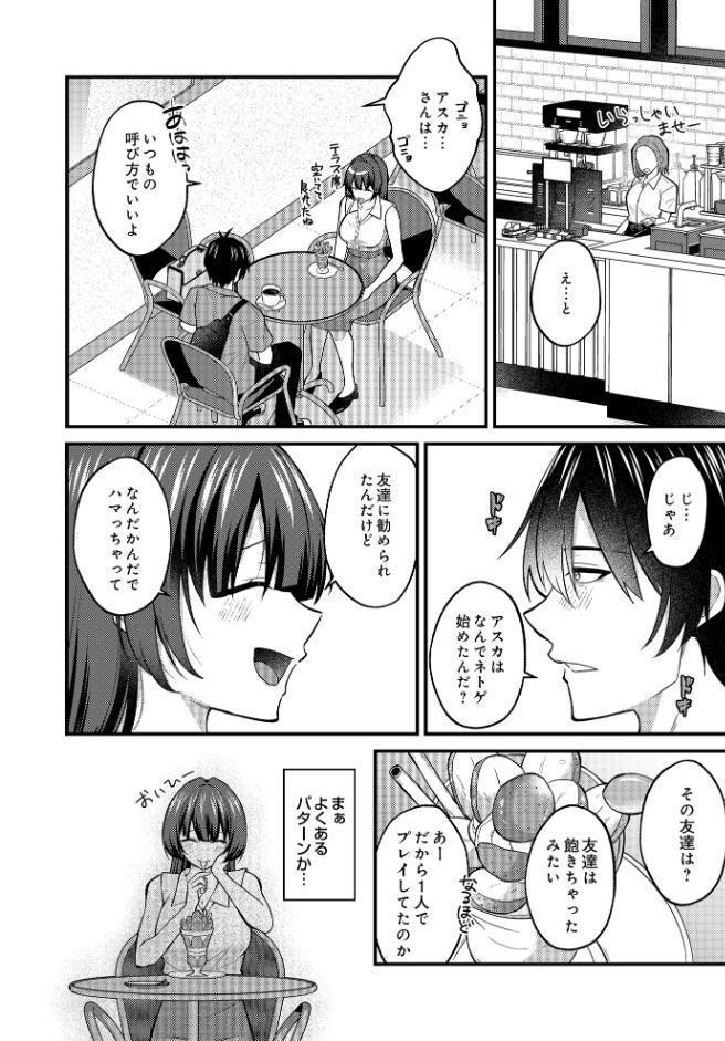 ネトゲ陰キャ♂×清純肉食♀のギルドメンバーオフパコ会 hitomiエロ漫画raw(同人誌)無料サンプル画像006