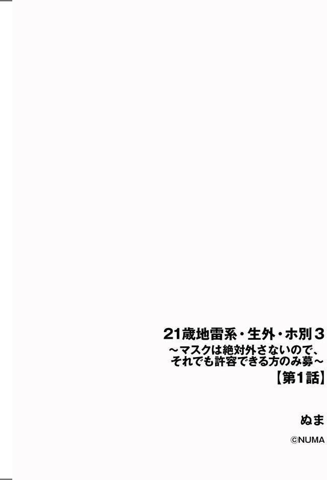 21歳地雷系・生外・ホ別3 〜マスクは絶対外さないので、それでも許容できる方のみ募〜【第1話】 hitomiエロ漫画raw(同人誌)無料サンプル画像002
