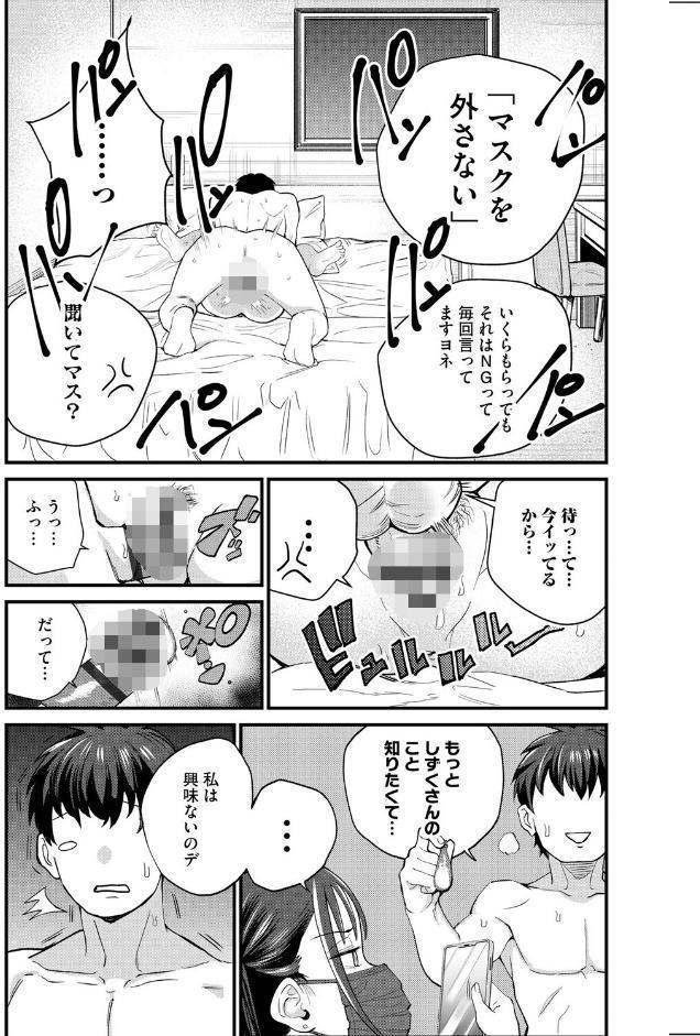 21歳地雷系・生外・ホ別3 〜マスクは絶対外さないので、それでも許容できる方のみ募〜【第1話】 hitomiエロ漫画raw(同人誌)無料サンプル画像005