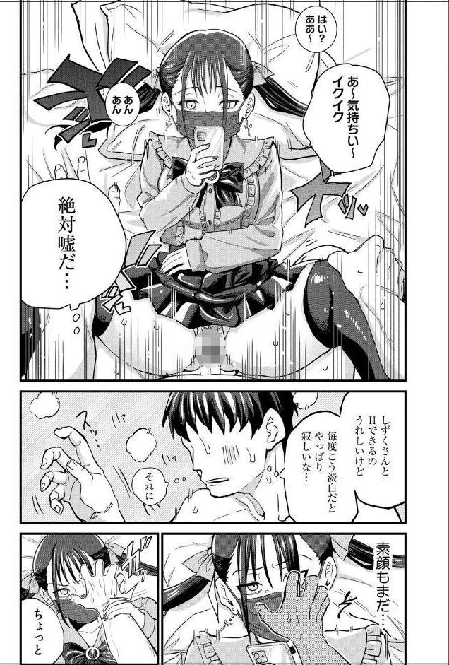 21歳地雷系・生外・ホ別3 〜マスクは絶対外さないので、それでも許容できる方のみ募〜【第1話】 hitomiエロ漫画raw(同人誌)無料サンプル画像004