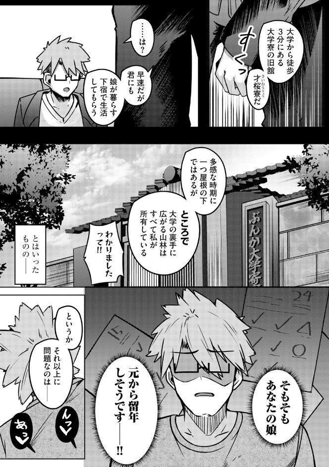 朱に交わればバカになる 〜無知無恥お嬢様は色んなことをわかりたい〜【第1話】