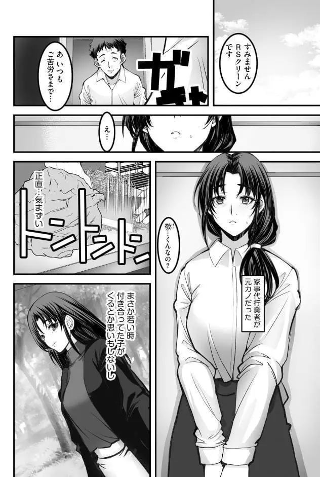 ざんげのしらべ【第1話】