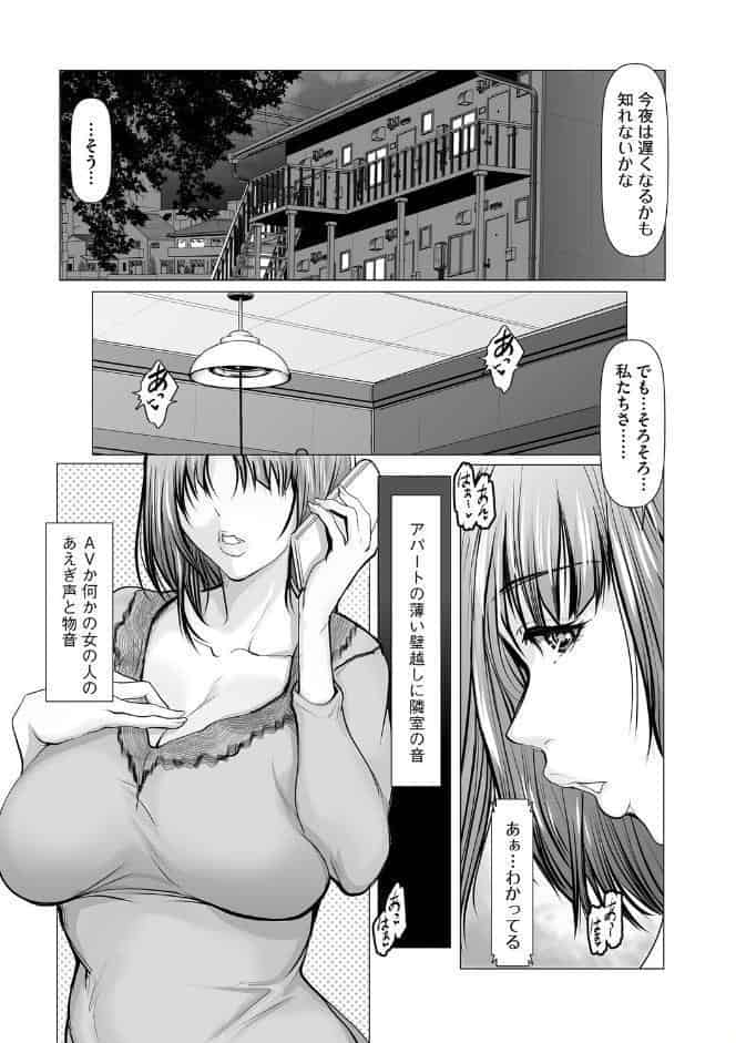 隣の部屋のあえぎ声〜夫の知らない妻の声〜