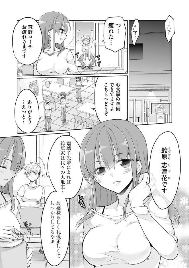 ド田舎ハーレム合宿！ 陸上部のコーチになった俺と女子部員たちの真夏の汗だく5日間【第1話】