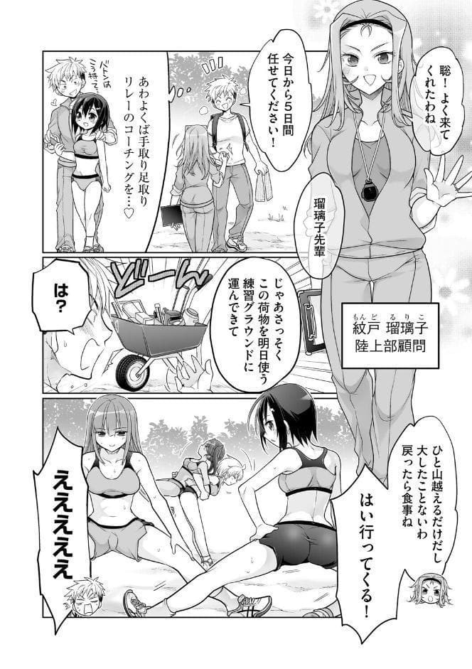 ド田舎ハーレム合宿！ 陸上部のコーチになった俺と女子部員たちの真夏の汗だく5日間【第1話】