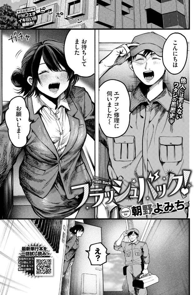 フラッシュバック！