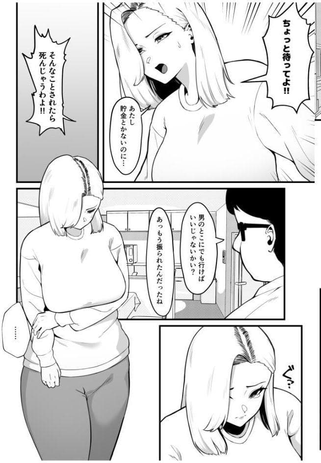 金目当てで結婚した大嫌いな夫に●されました【18禁】 hitomiエロ漫画raw(同人誌)無料サンプル画像010