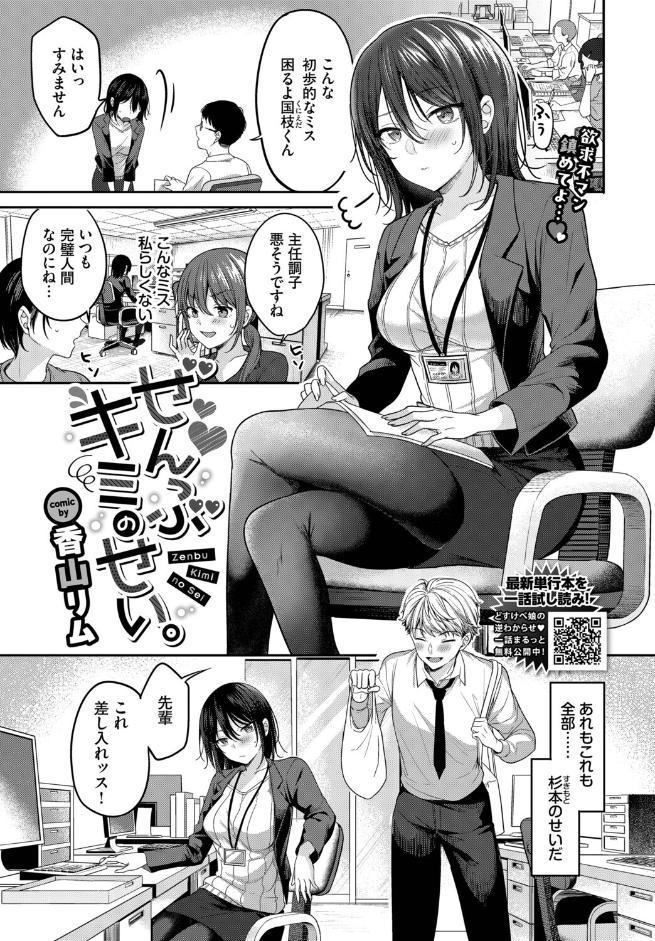 ぜんぶキミのせい。