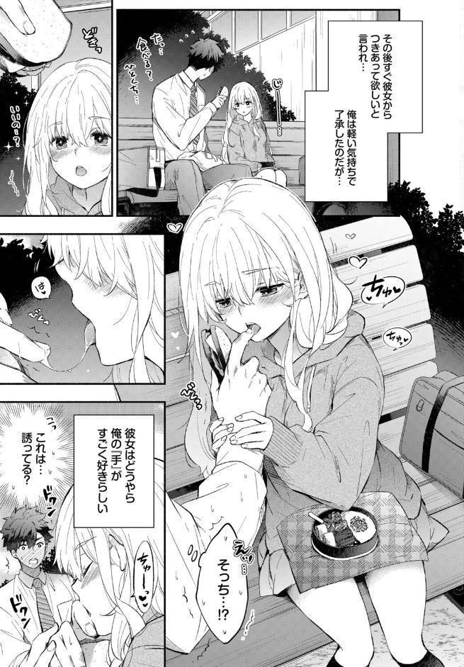 なでなでカノジョ