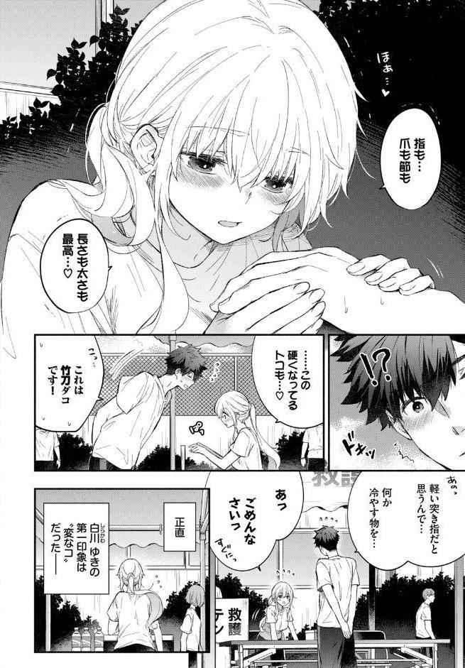 なでなでカノジョ