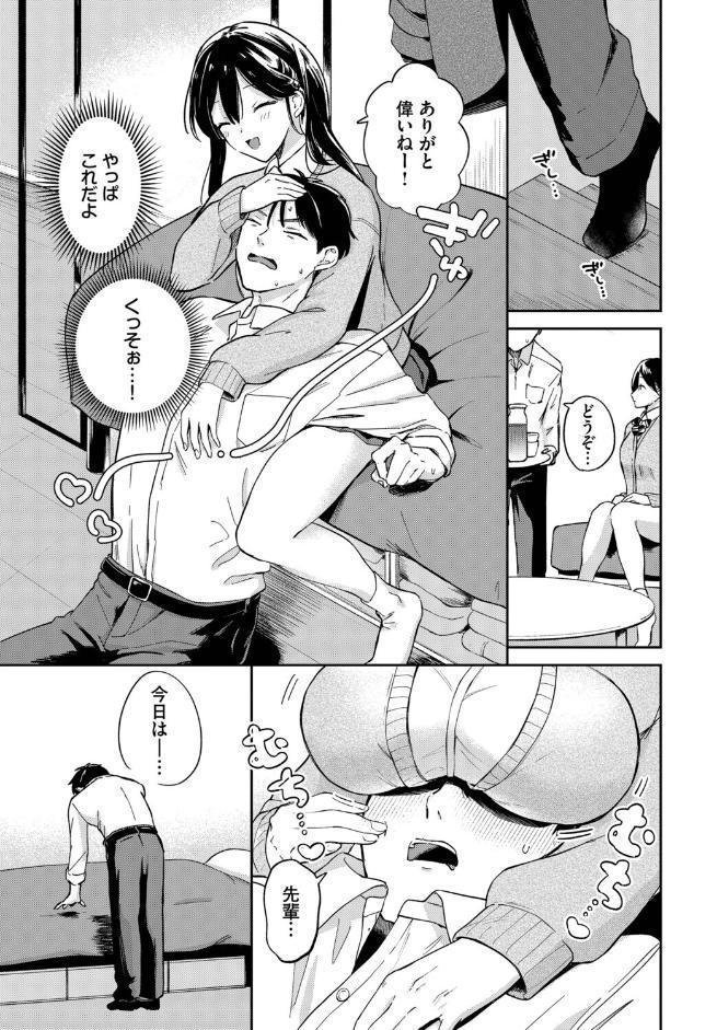 せんぱいに勝ちきれない！