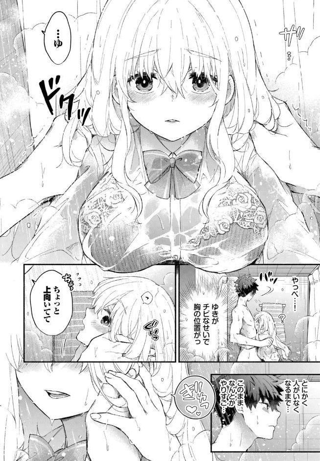 なでなでカノジョ