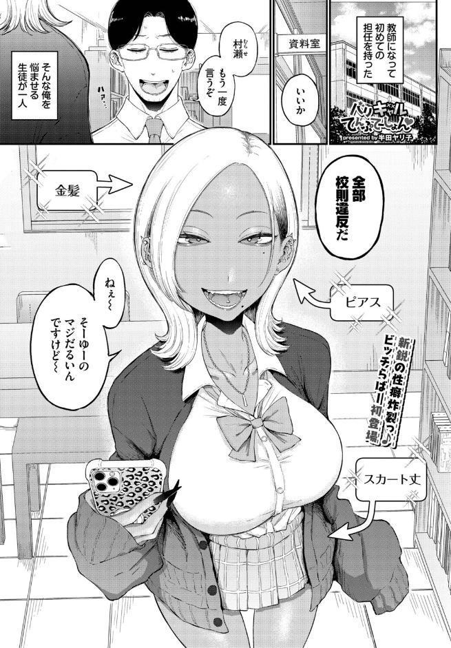 バリギャルてんぷてーしょん