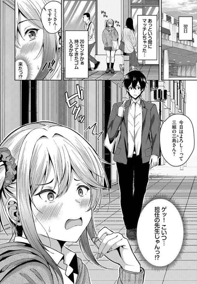 マッ珍グティーチャー