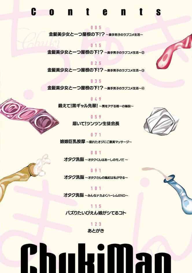 ちゅきまん〜巨乳娘はエッチが大好き〜