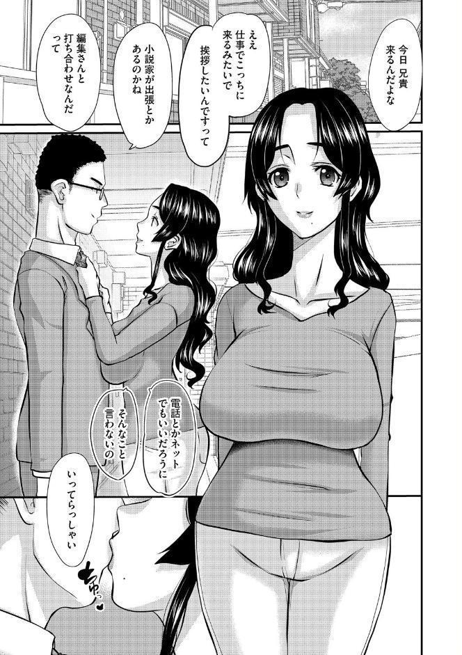 弟の嫁〜嫌悪と快楽のはざまで悶える人妻〜【第1話】